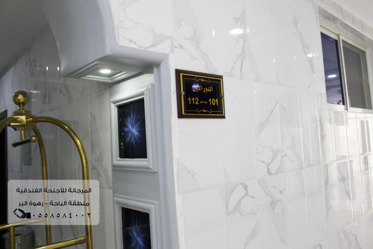 المرجانة للشقق المفروشه للعائلات Al Murjana Furnished Apartments For Families Al Bahah Ngoại thất bức ảnh